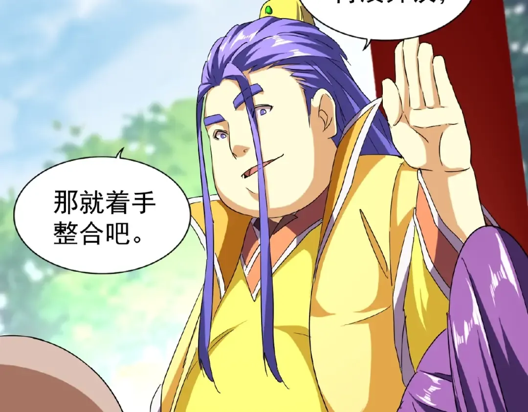 第45话 三家归一 第70页