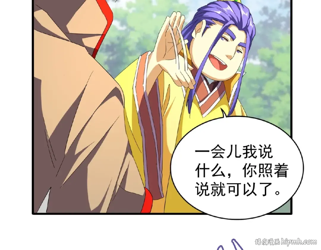 第46话 心计 第8页
