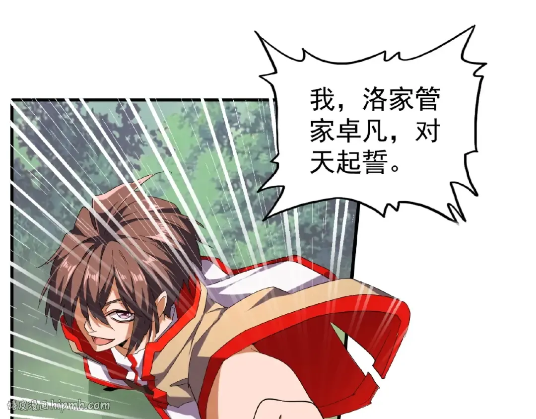 第46话 心计 第16页