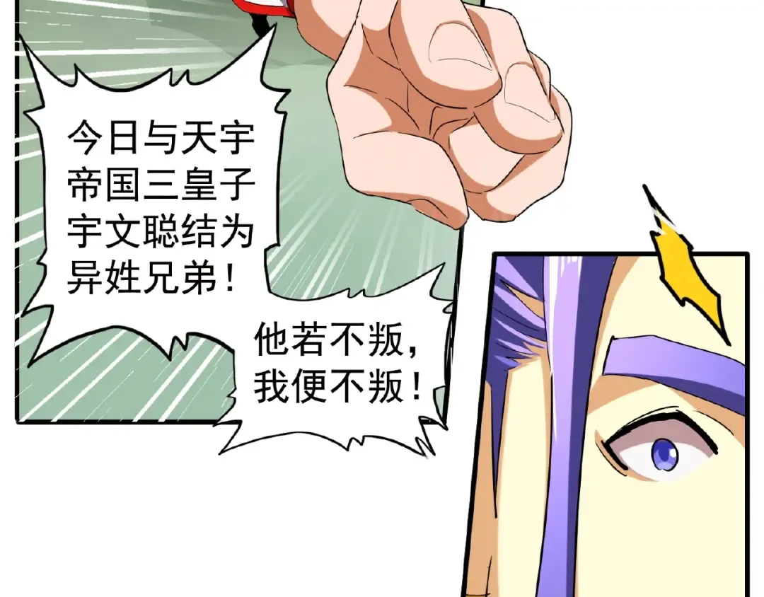 第46话 心计 第17页