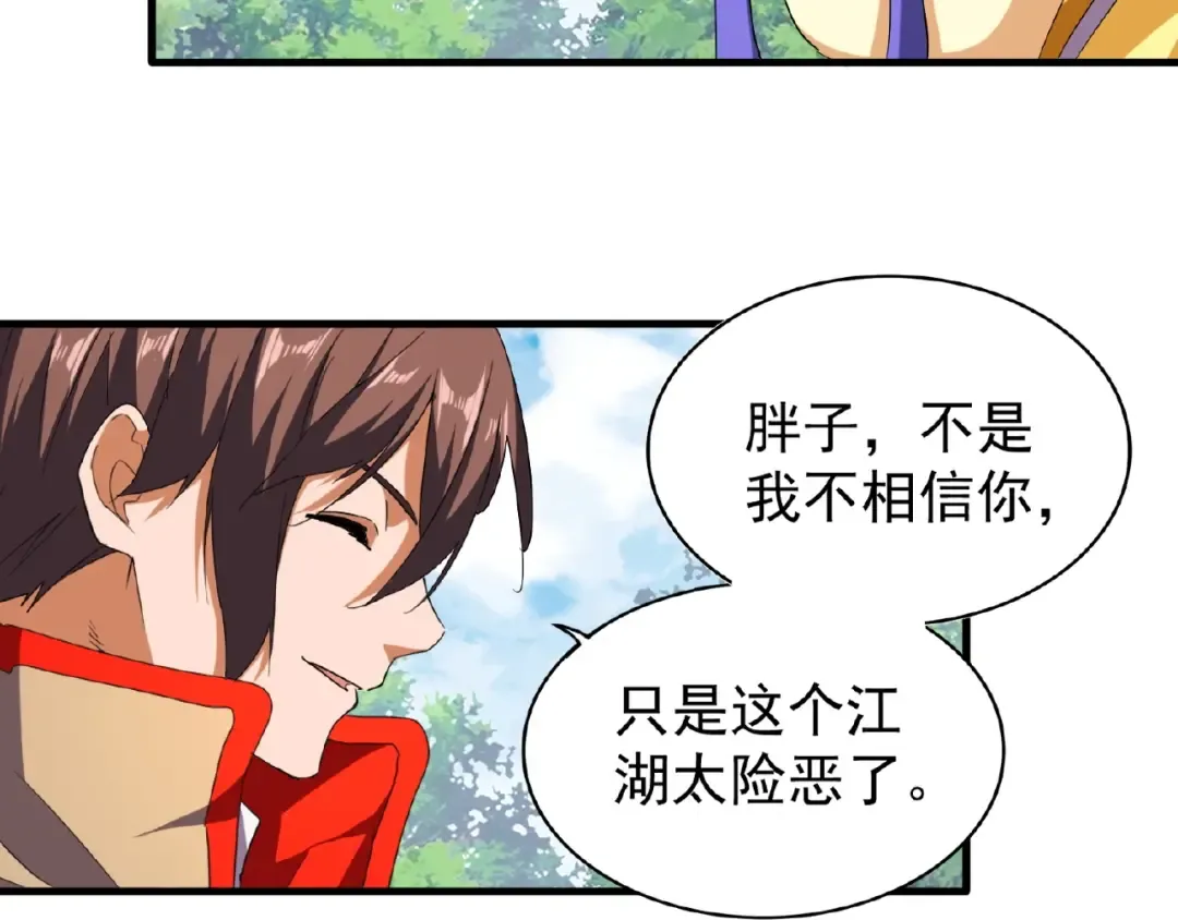第46话 心计 第19页