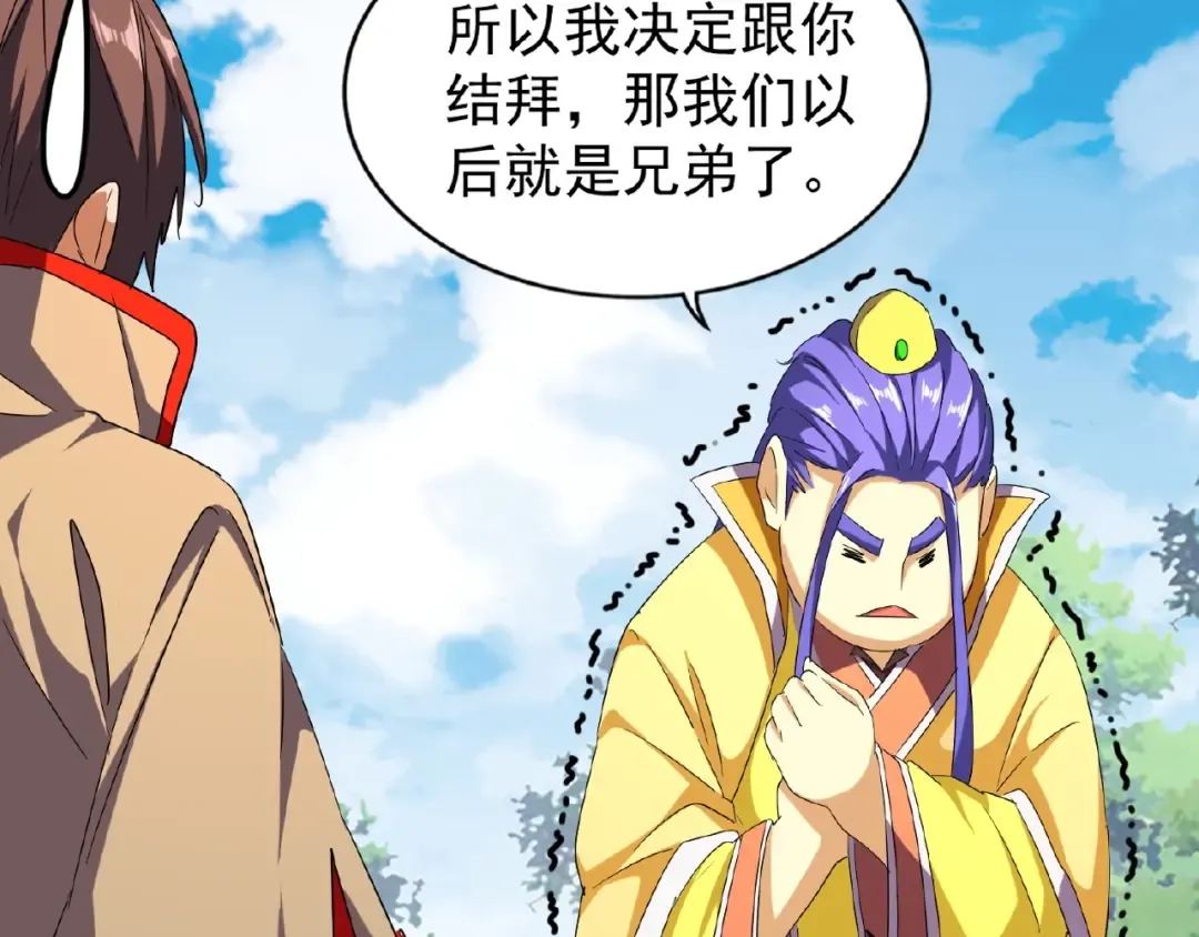 第46话 心计 第23页