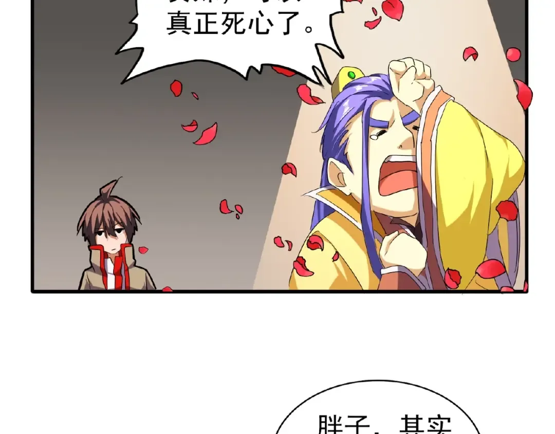第46话 心计 第25页