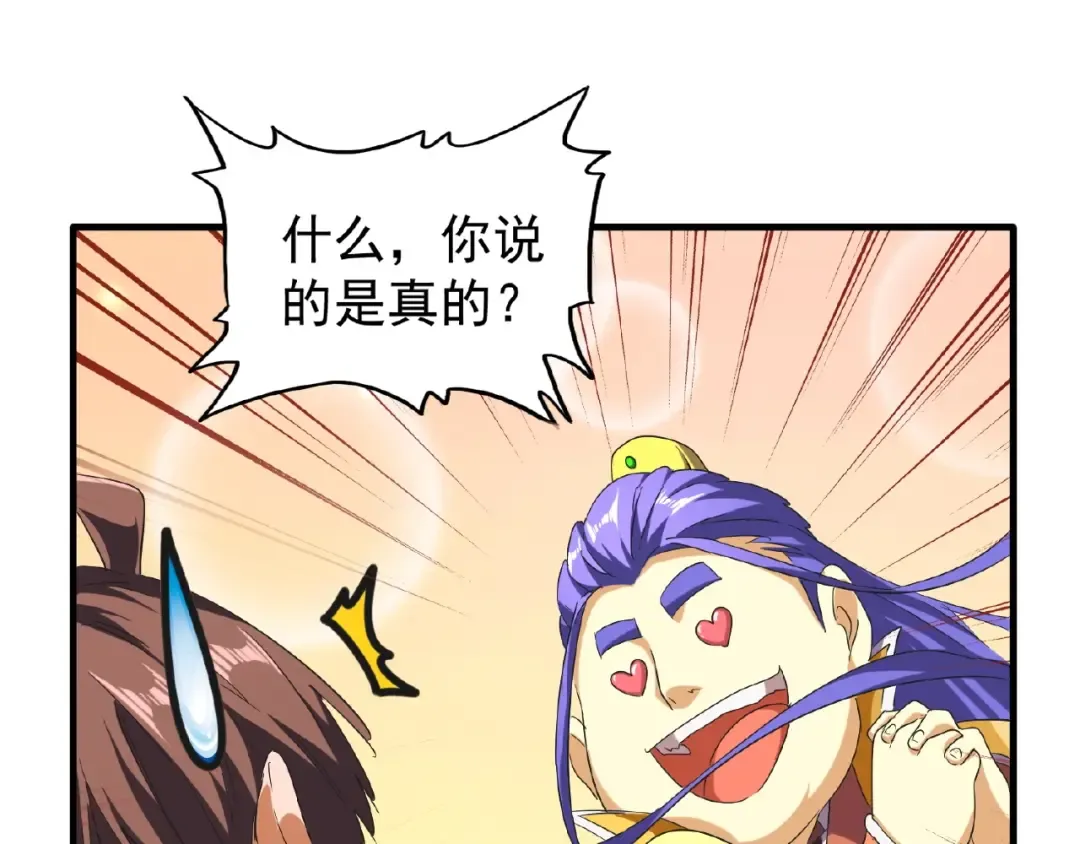 第46话 心计 第28页