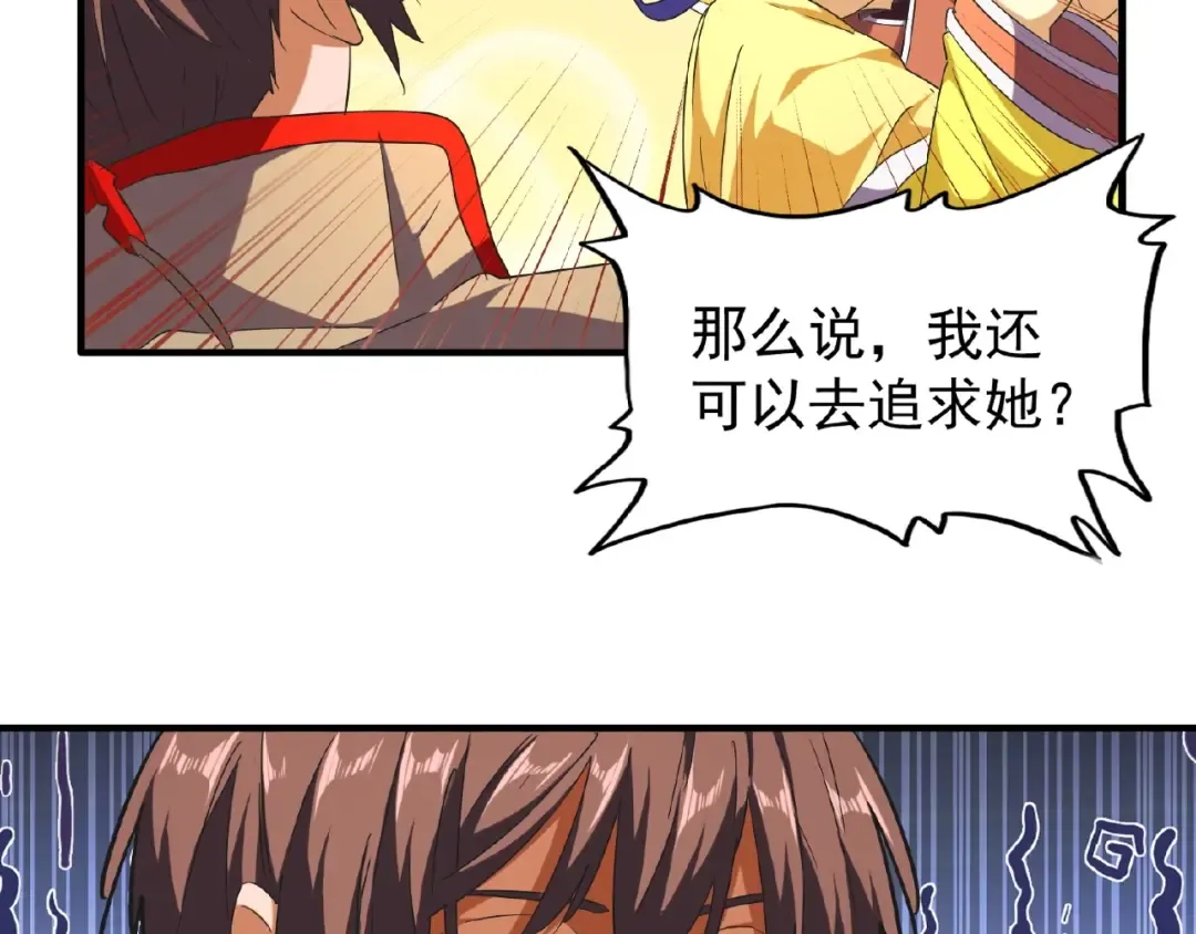 第46话 心计 第29页
