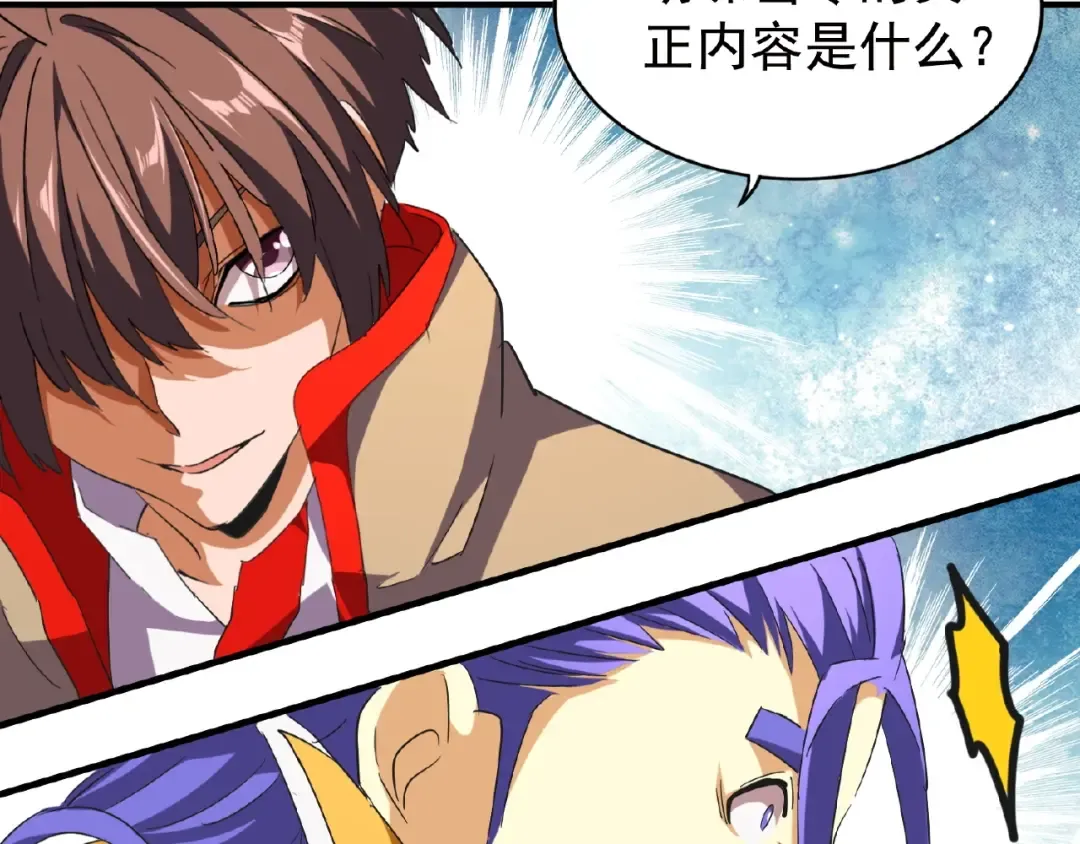 第46话 心计 第33页