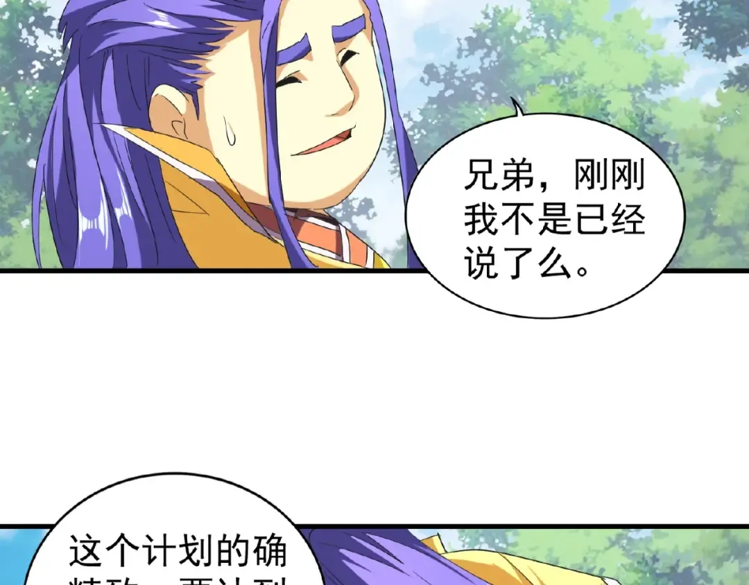 第46话 心计 第35页