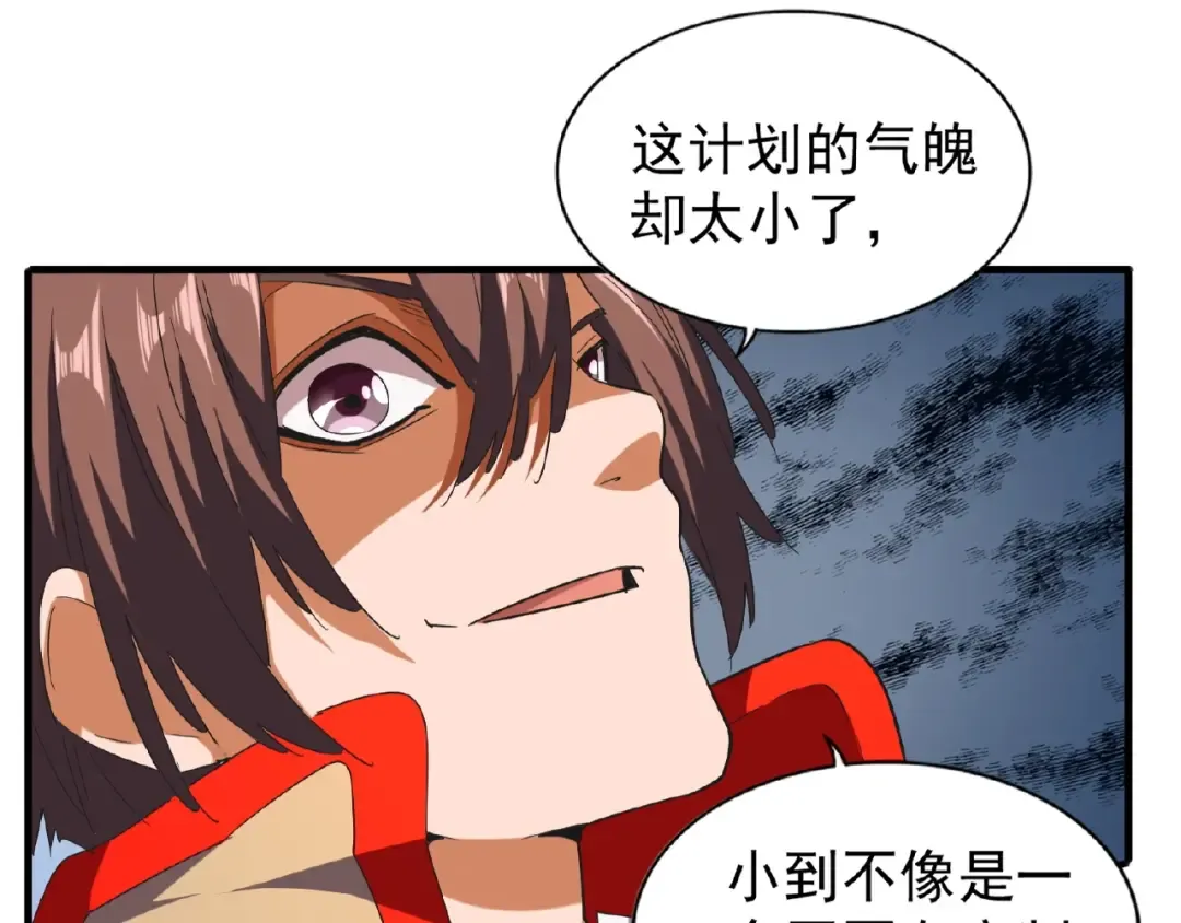 第46话 心计 第37页