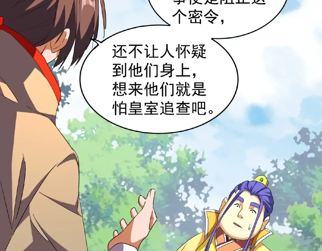 第46话 心计 第45页