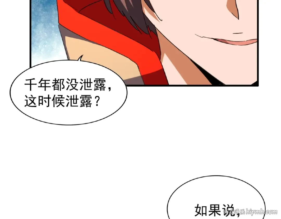第46话 心计 第48页