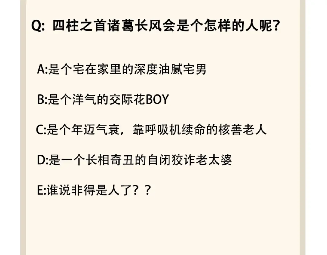 第46话 心计 第78页