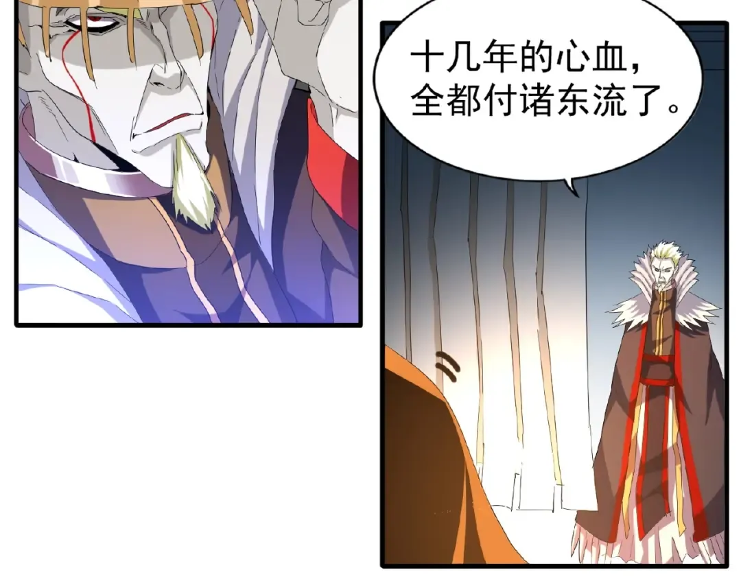 第47话 四柱之首！ 第9页