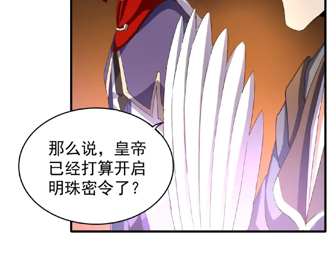 第47话 四柱之首！ 第13页