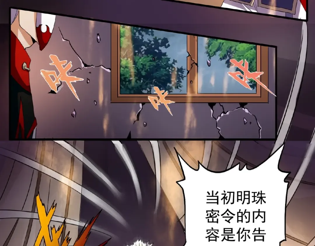 第47话 四柱之首！ 第25页
