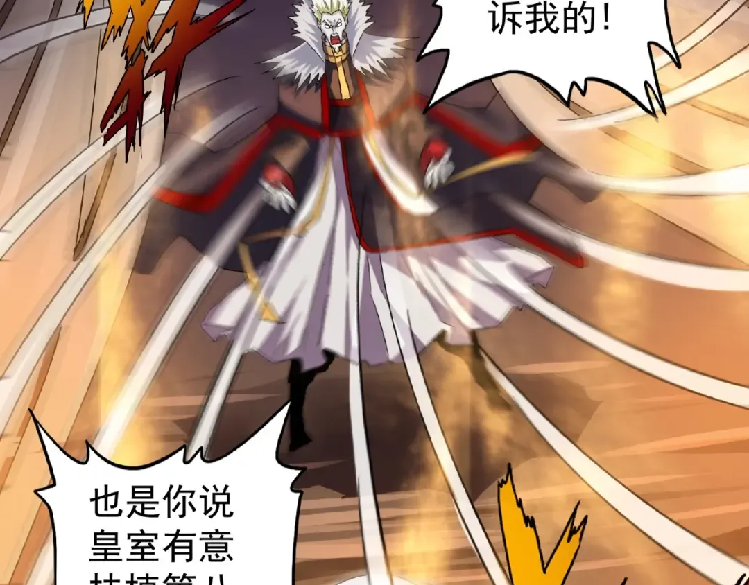 第47话 四柱之首！ 第26页