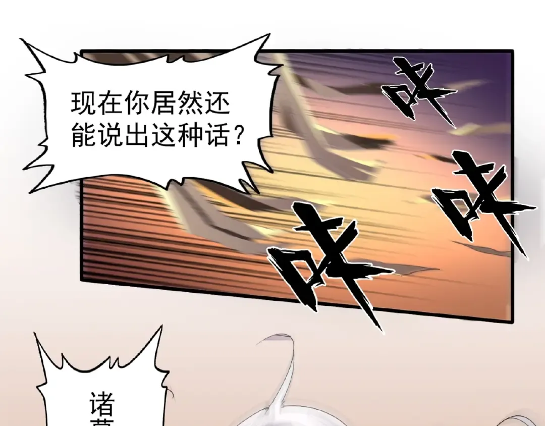 第47话 四柱之首！ 第30页