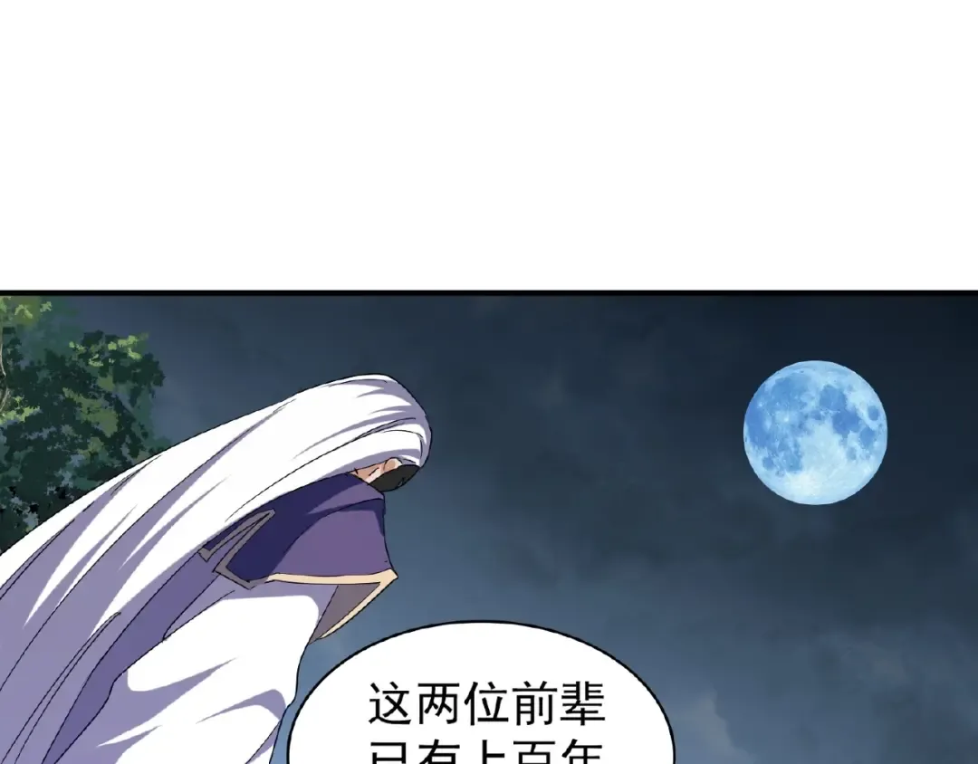 第47话 四柱之首！ 第43页