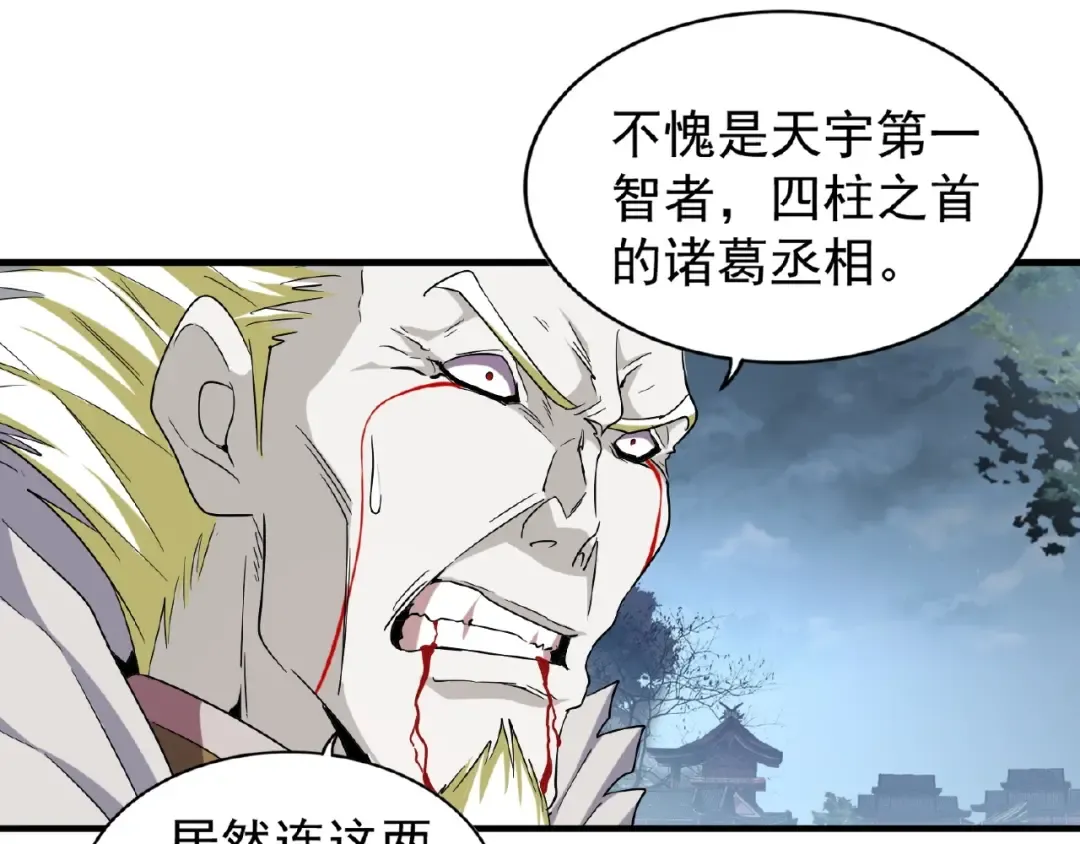 第47话 四柱之首！ 第47页