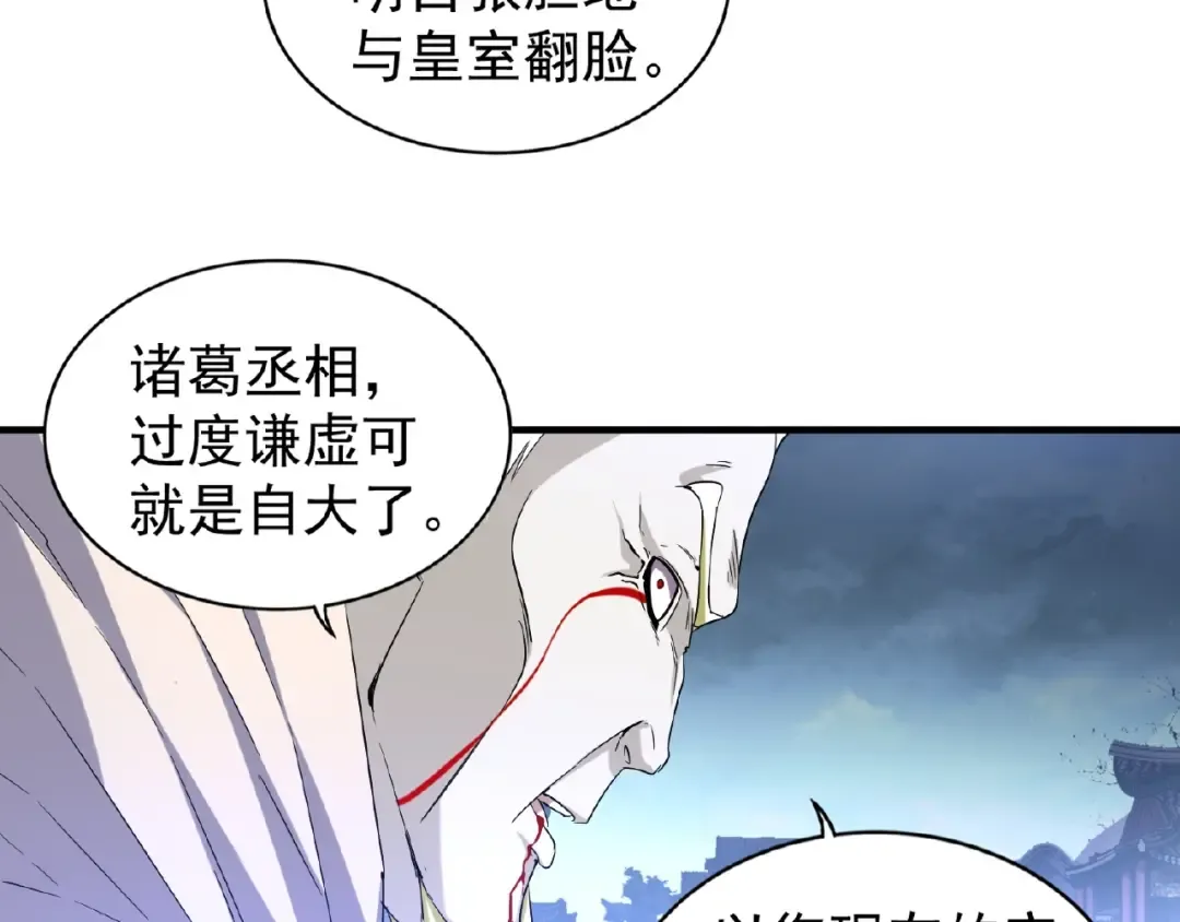 第47话 四柱之首！ 第52页