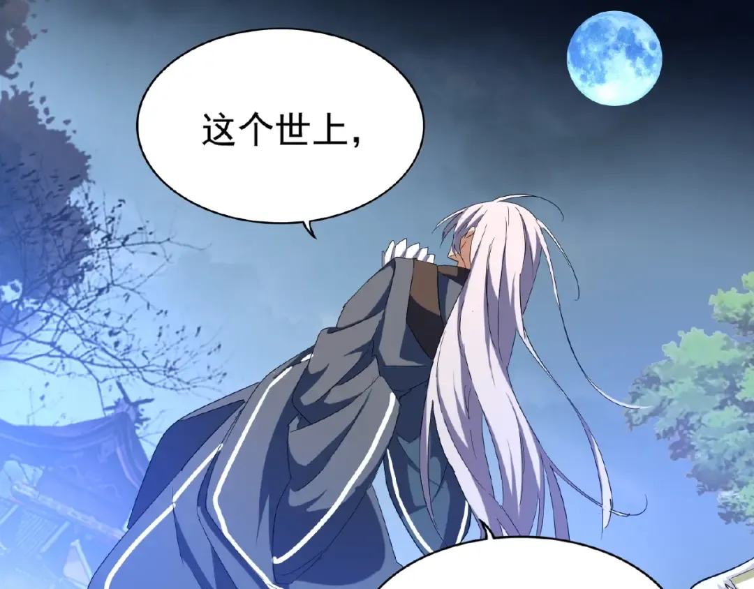 第47话 四柱之首！ 第58页