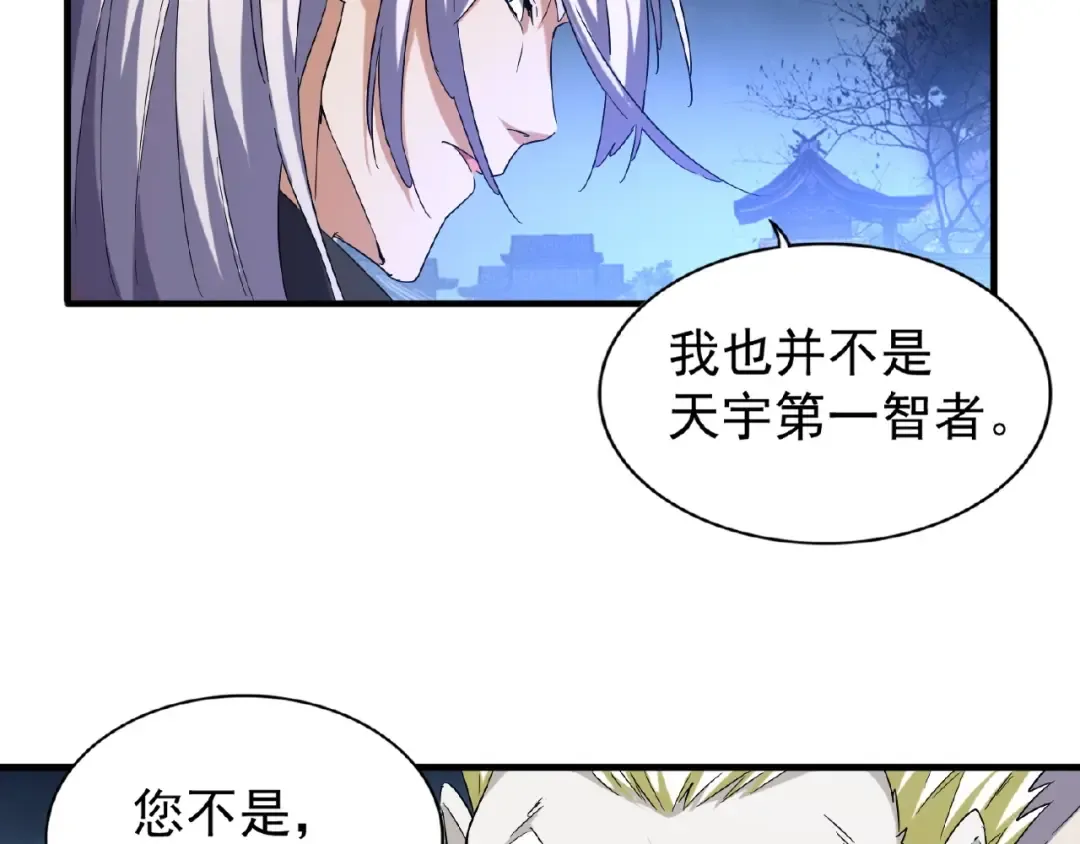 第47话 四柱之首！ 第60页