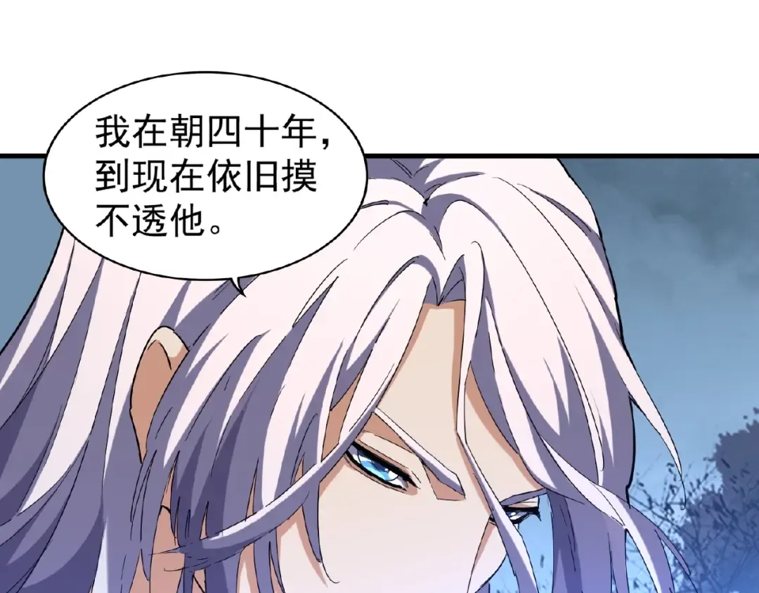 第47话 四柱之首！ 第67页