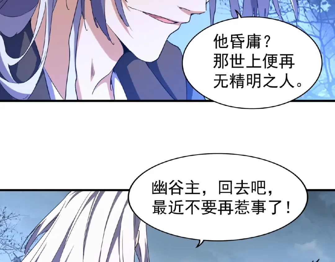 第47话 四柱之首！ 第68页
