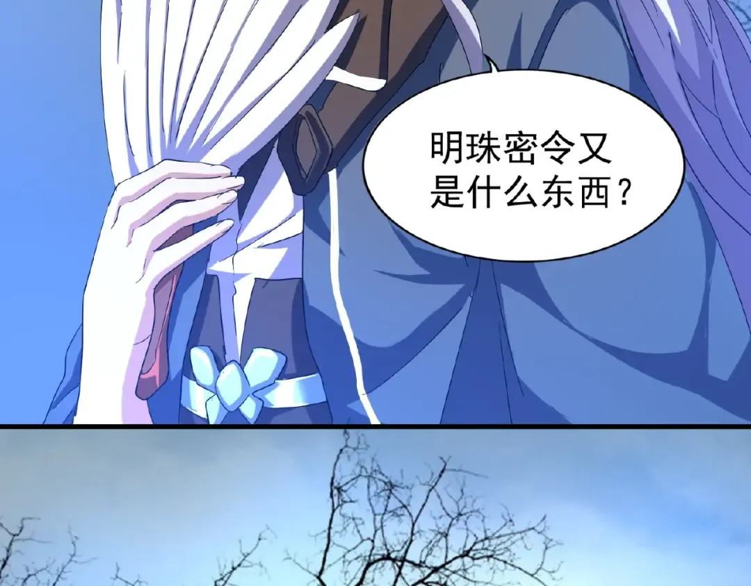 第47话 四柱之首！ 第76页