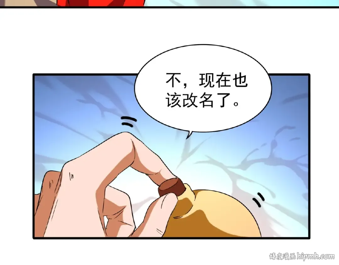 第47话 四柱之首！ 第88页