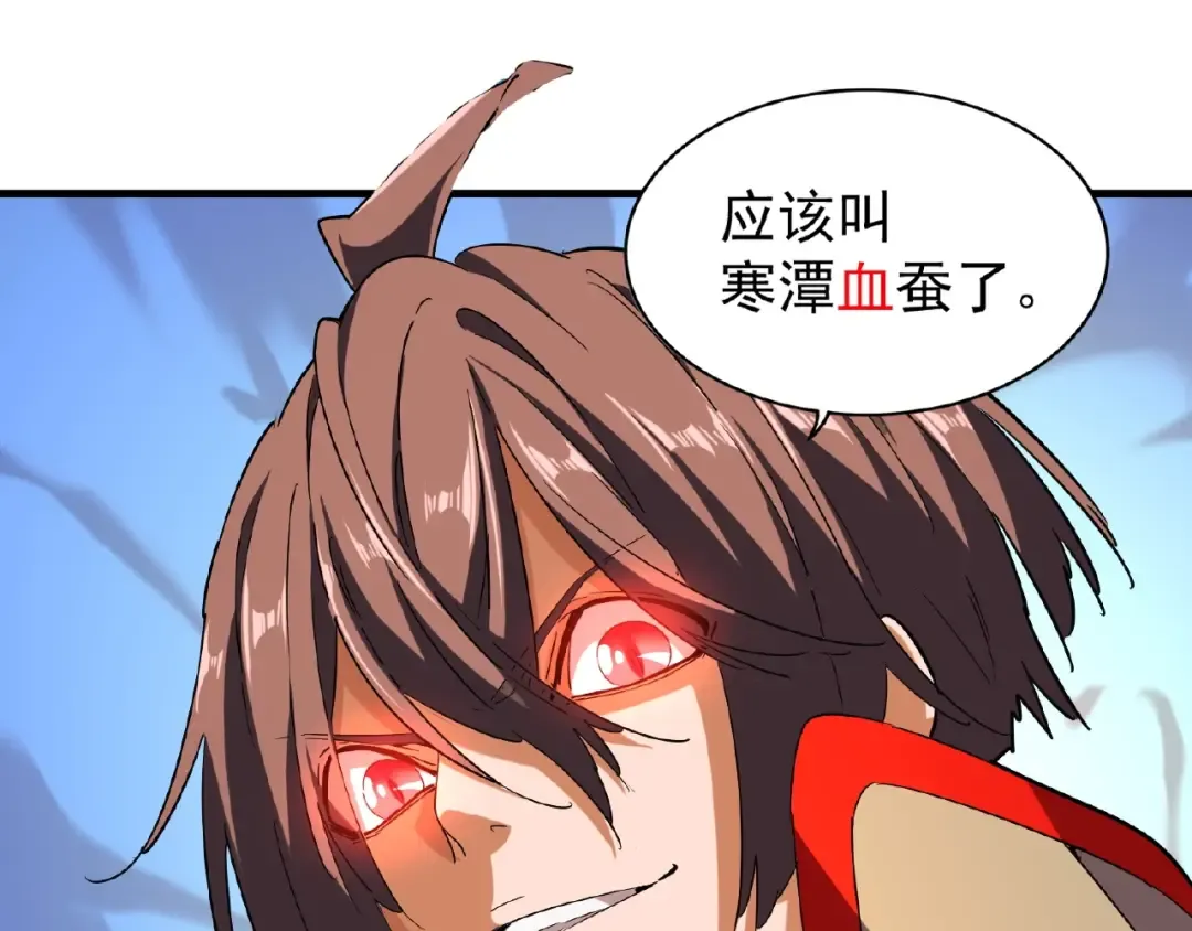 第47话 四柱之首！ 第89页