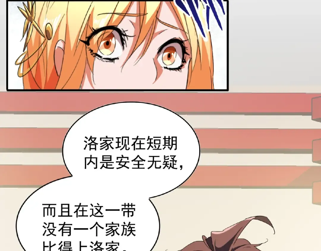 第48话 偷袭 第23页