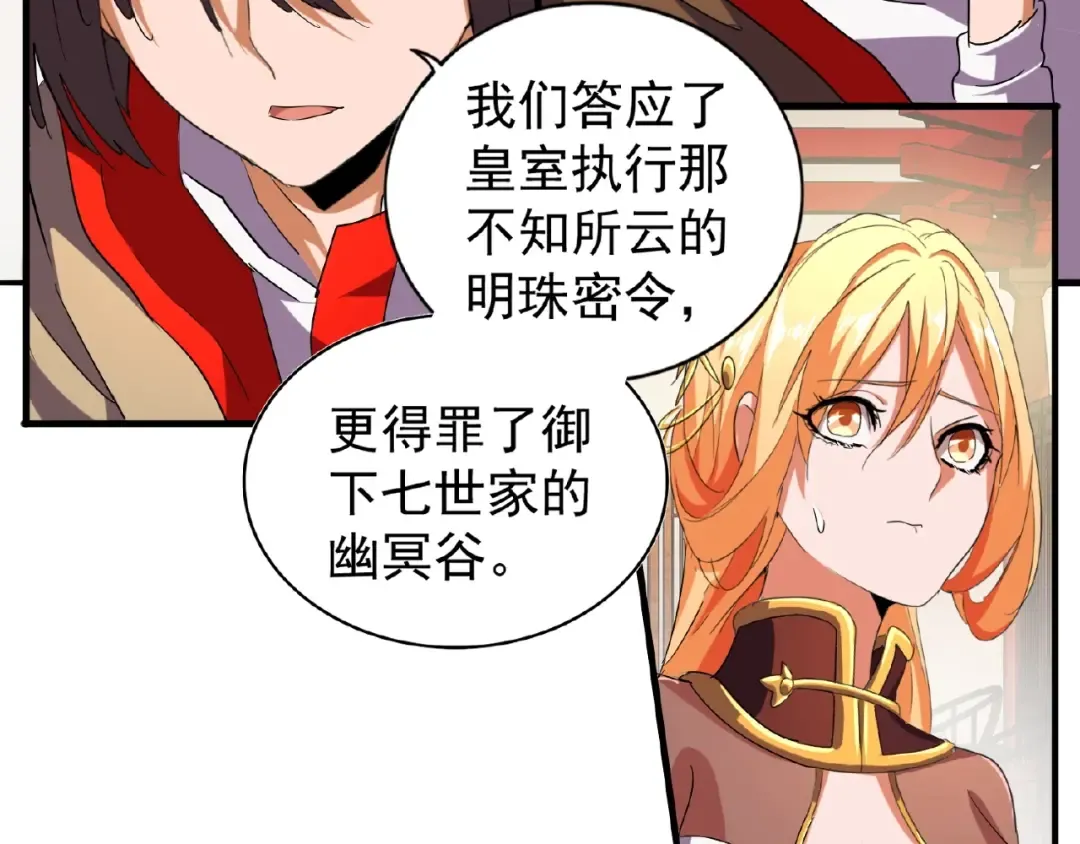 第48话 偷袭 第26页