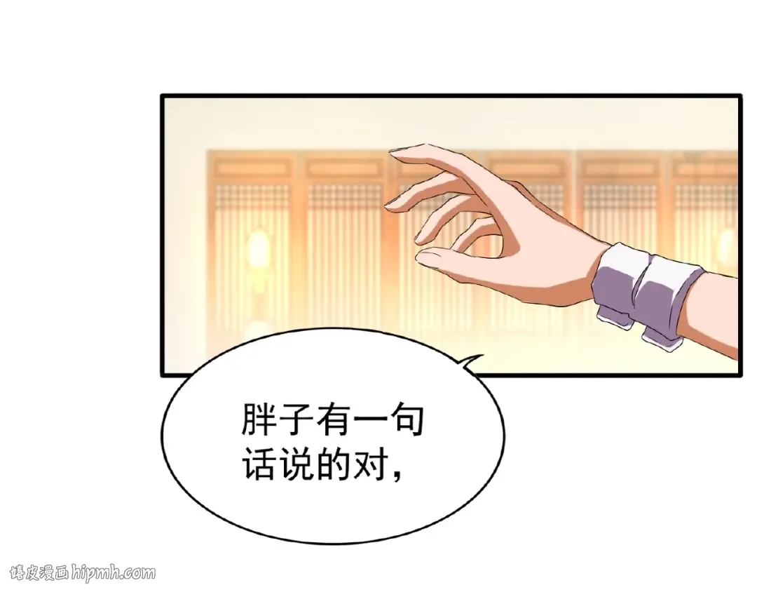 第48话 偷袭 第32页