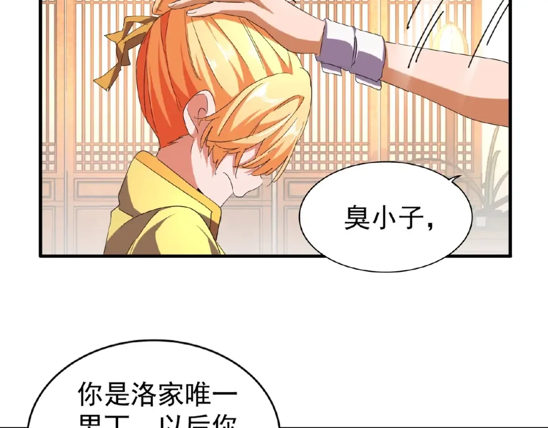 第48话 偷袭 第61页