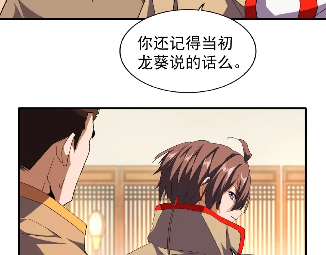 第48话 偷袭 第67页