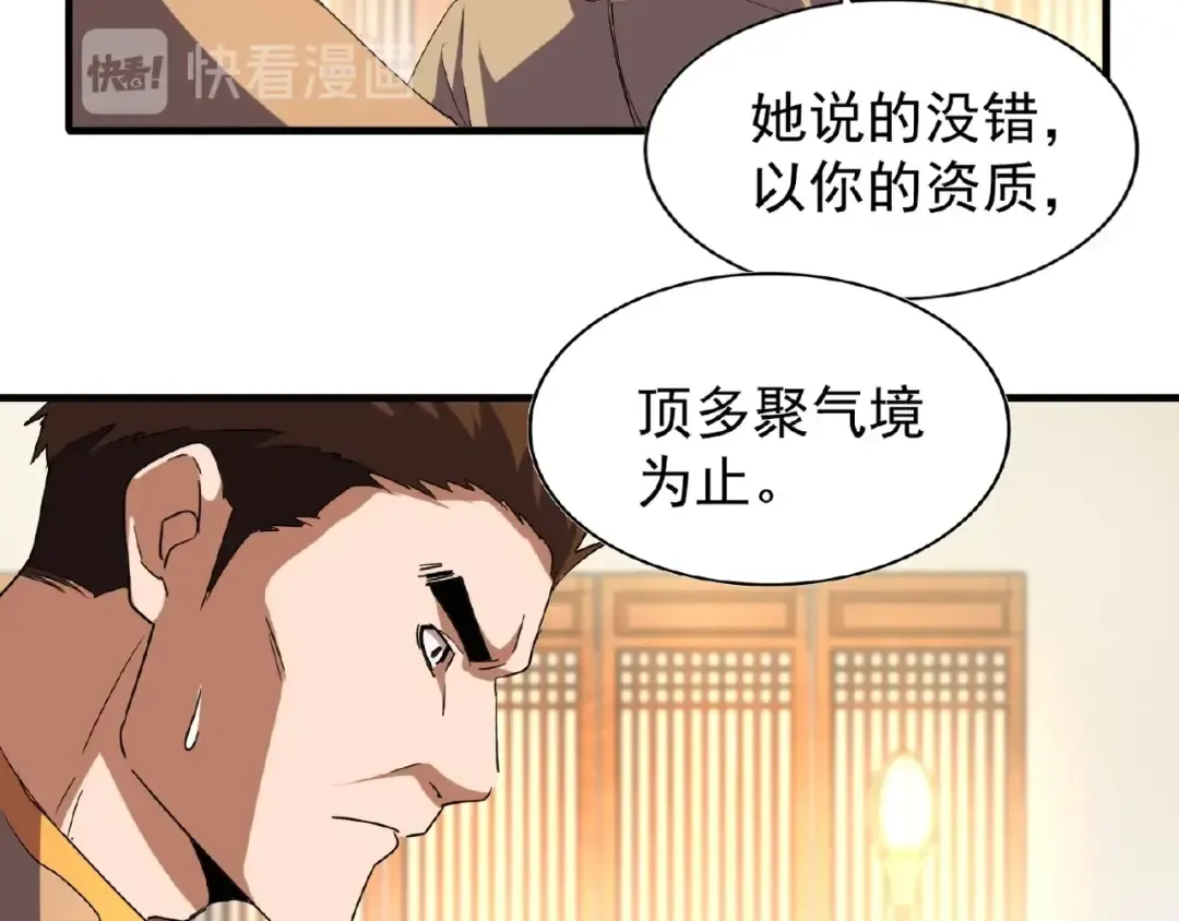 第48话 偷袭 第68页