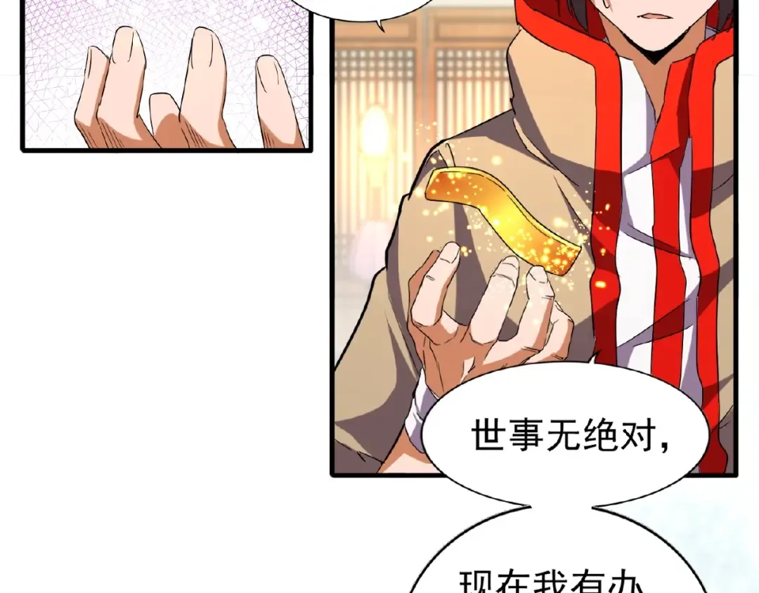 第48话 偷袭 第70页