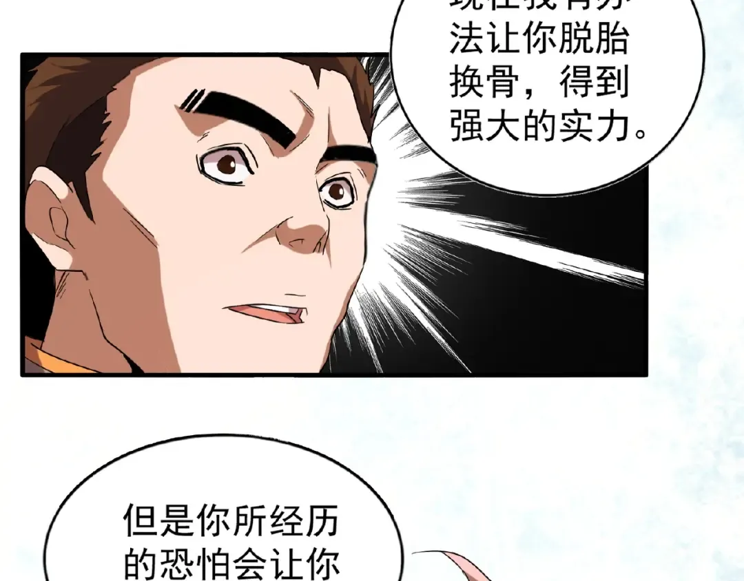 第48话 偷袭 第71页