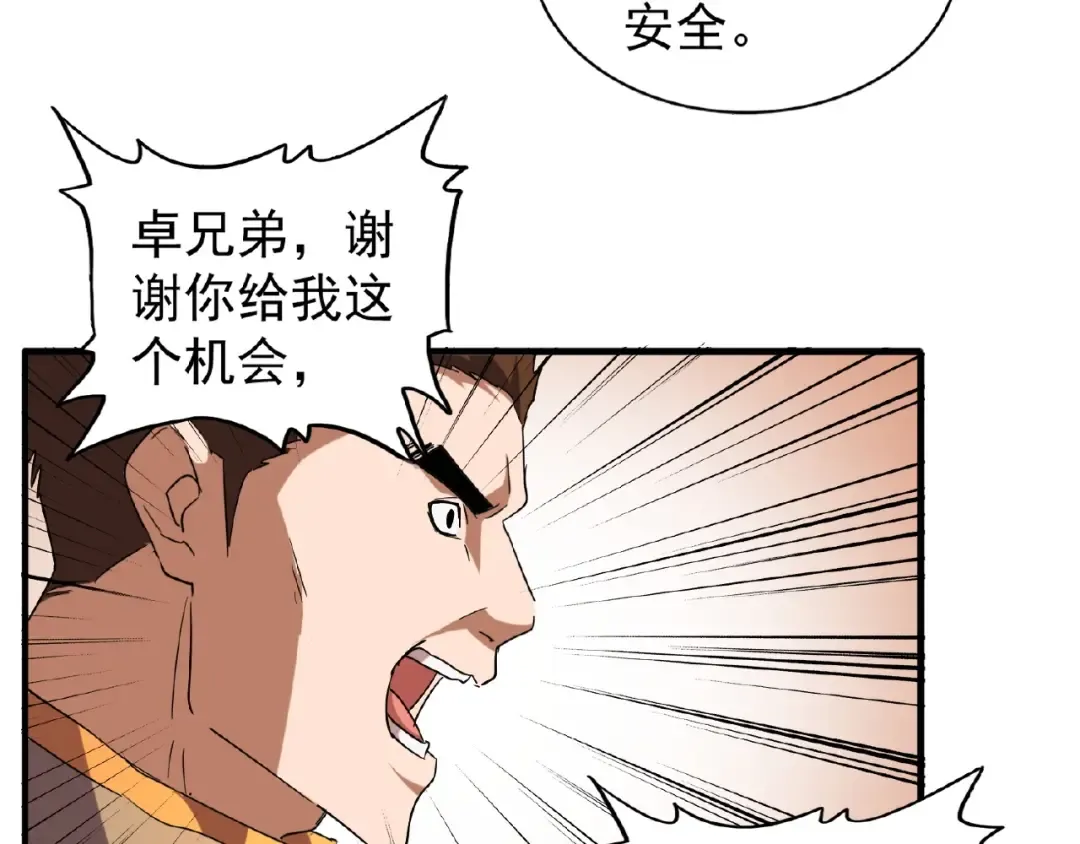 第49话 离别 第31页