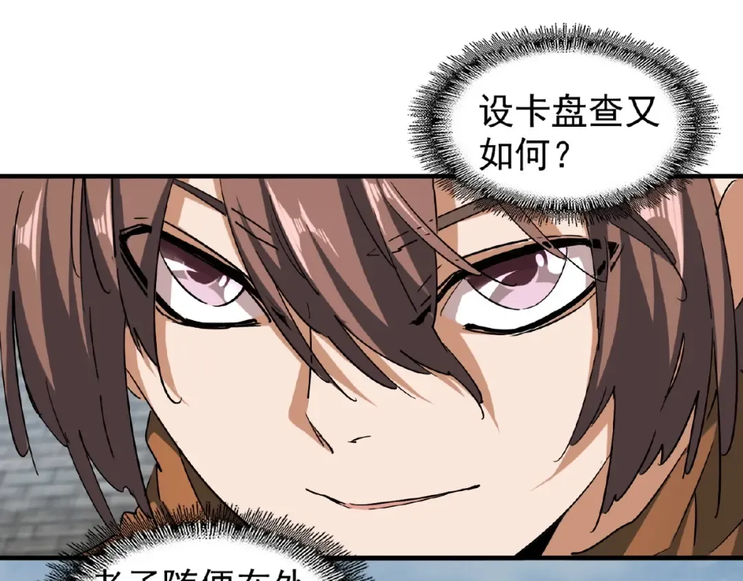 第50话 小乞丐 第23页