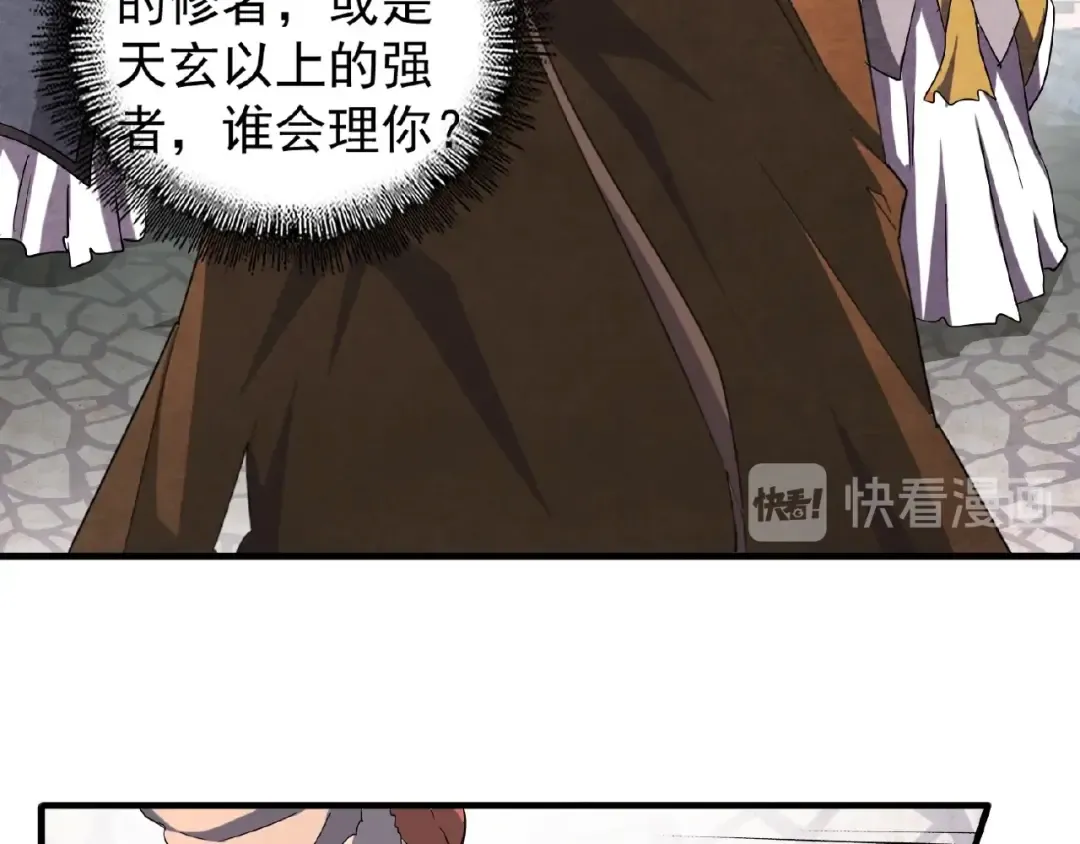 第50话 小乞丐 第26页