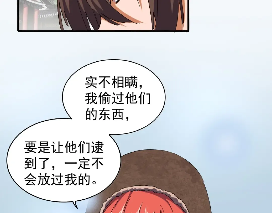 第50话 小乞丐 第46页