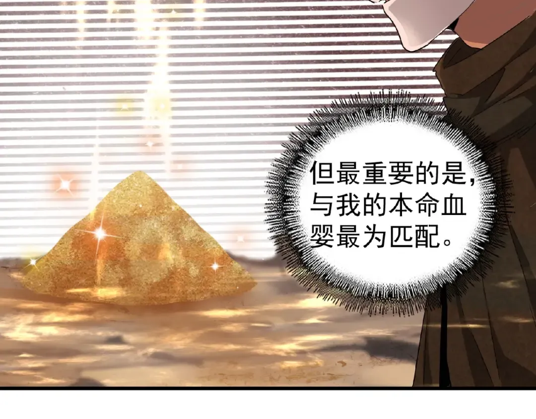 第50话 小乞丐 第65页