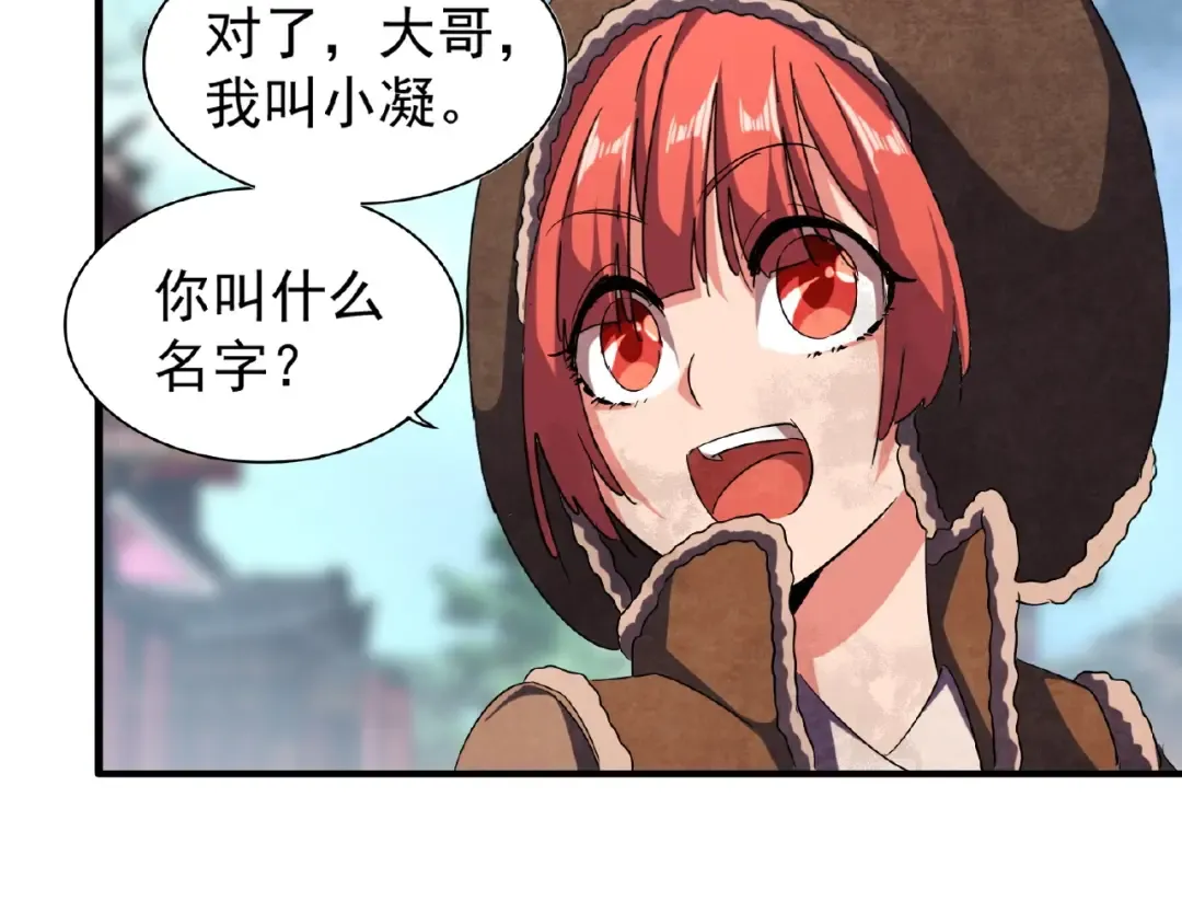 第50话 小乞丐 第77页