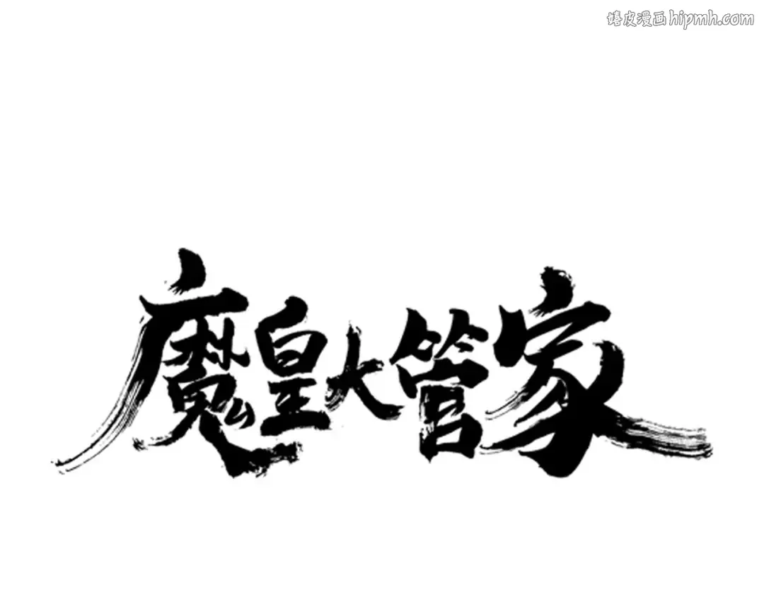 第51话 他是我的人 第1页