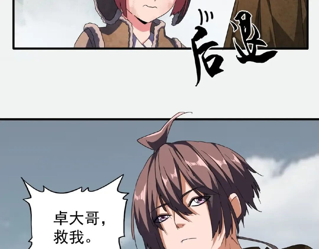 第51话 他是我的人 第11页
