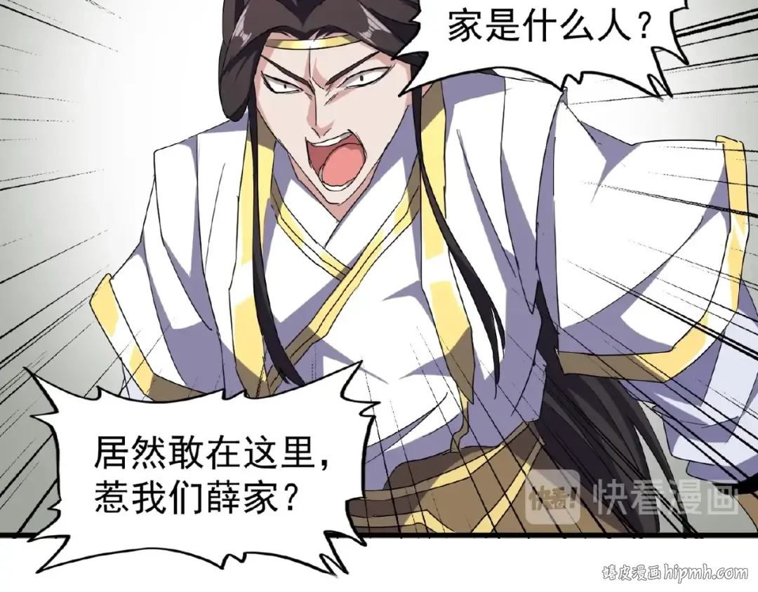 第51话 他是我的人 第24页