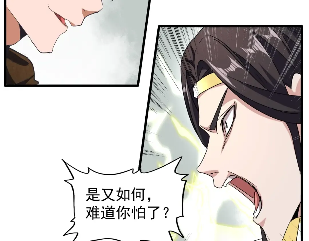第51话 他是我的人 第52页