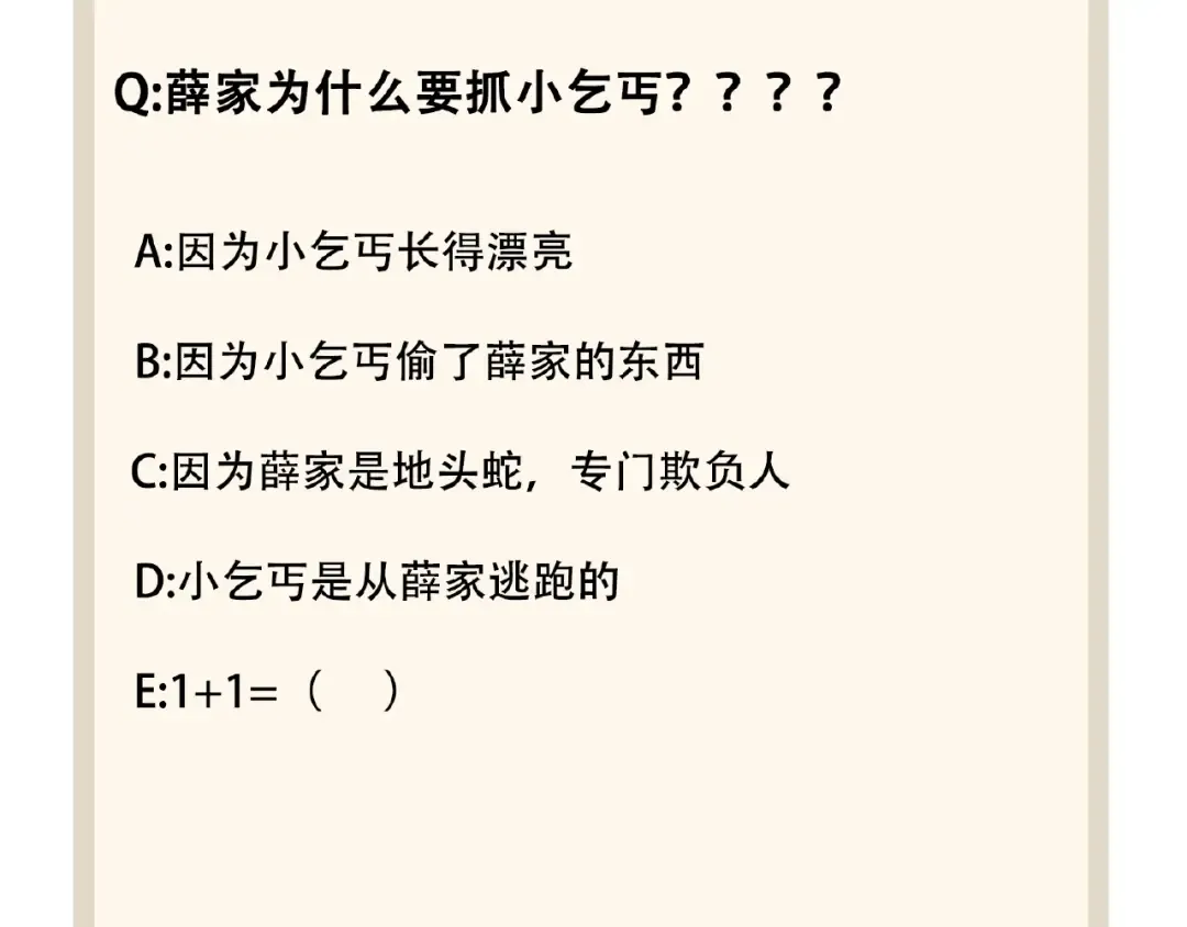 第51话 他是我的人 第84页