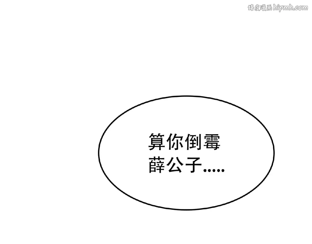 第52话 哭？我一拳一个嘤嘤怪 第1页